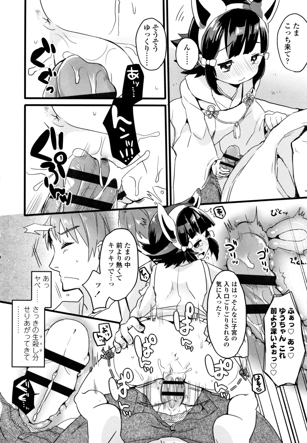 [Kanroame] Shoujo Hakanashi Chirase yo Otome Fhentai - Page 143