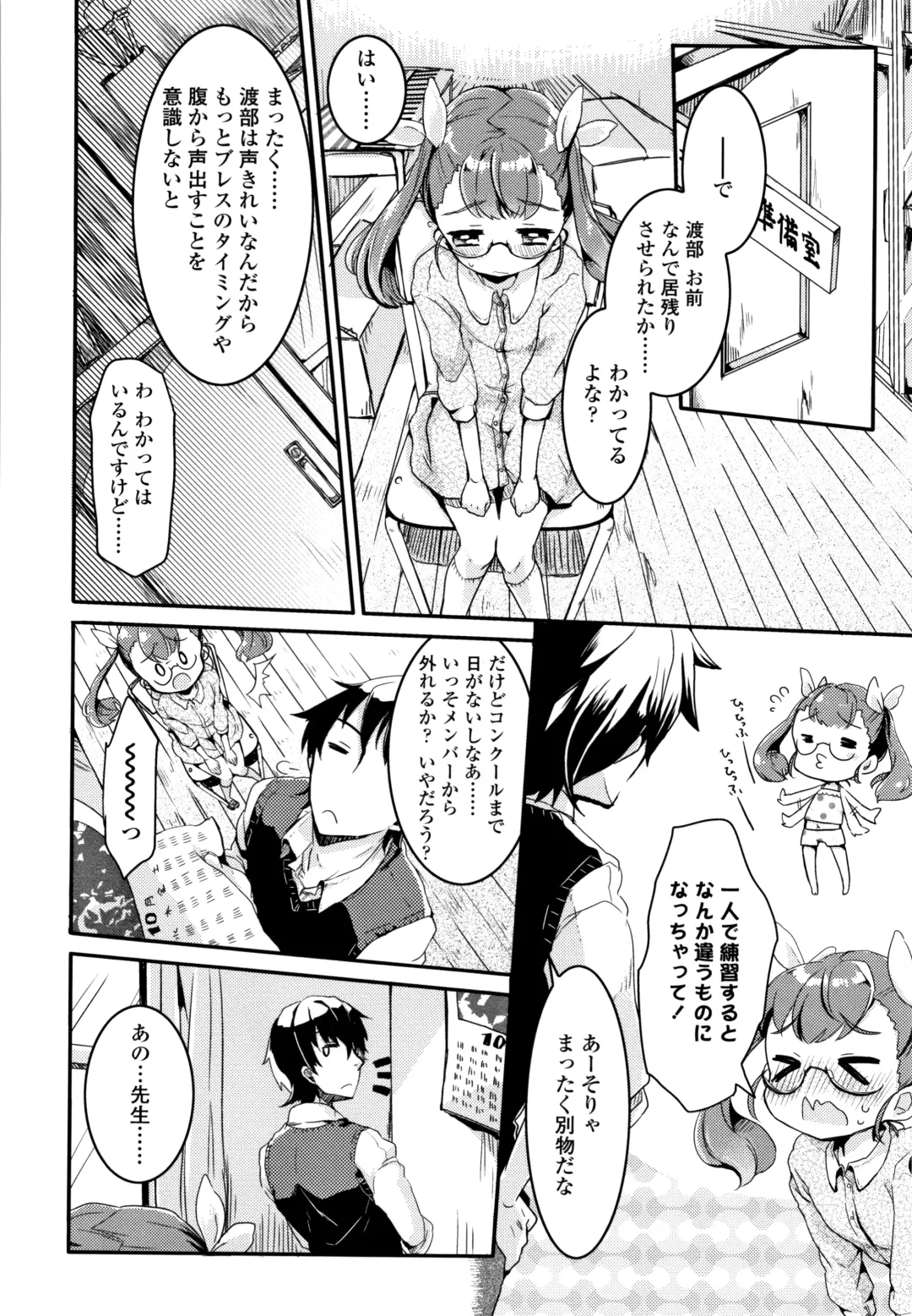 [Kanroame] Shoujo Hakanashi Chirase yo Otome Fhentai - Page 153