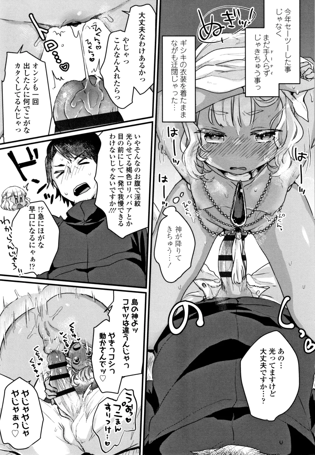 [Kanroame] Shoujo Hakanashi Chirase yo Otome Fhentai - Page 180