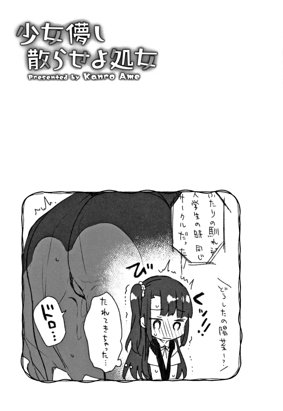 [Kanroame] Shoujo Hakanashi Chirase yo Otome Fhentai - Page 24