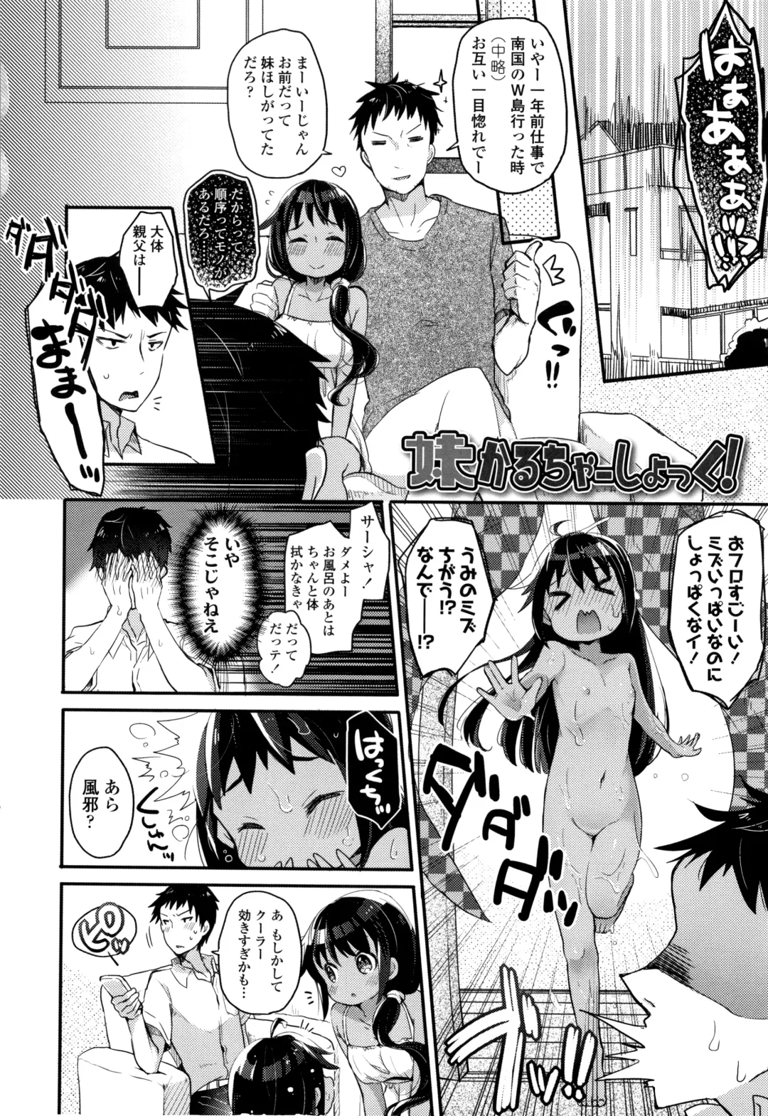 [Kanroame] Shoujo Hakanashi Chirase yo Otome Fhentai - Page 27