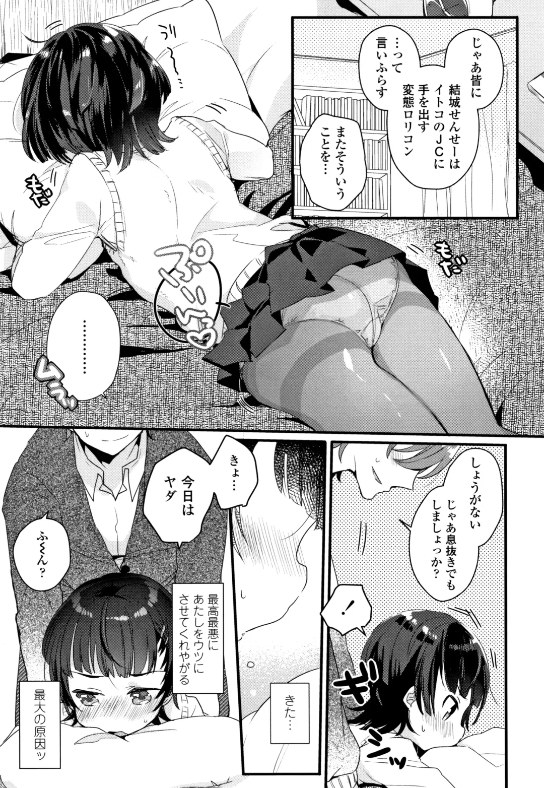 [Kanroame] Shoujo Hakanashi Chirase yo Otome Fhentai - Page 68