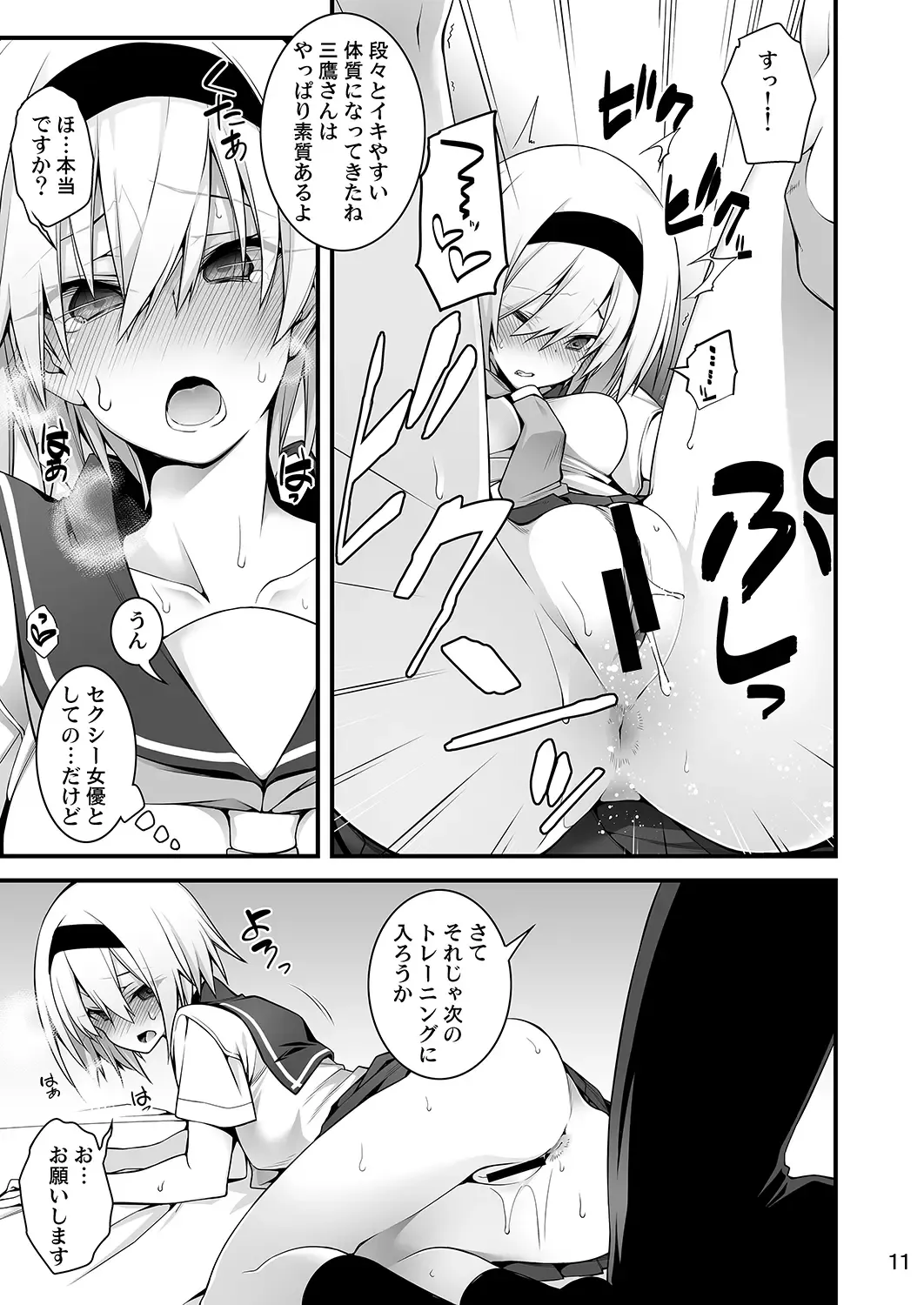 [10mo] Sennou Sei Saimin Fhentai - Page 11