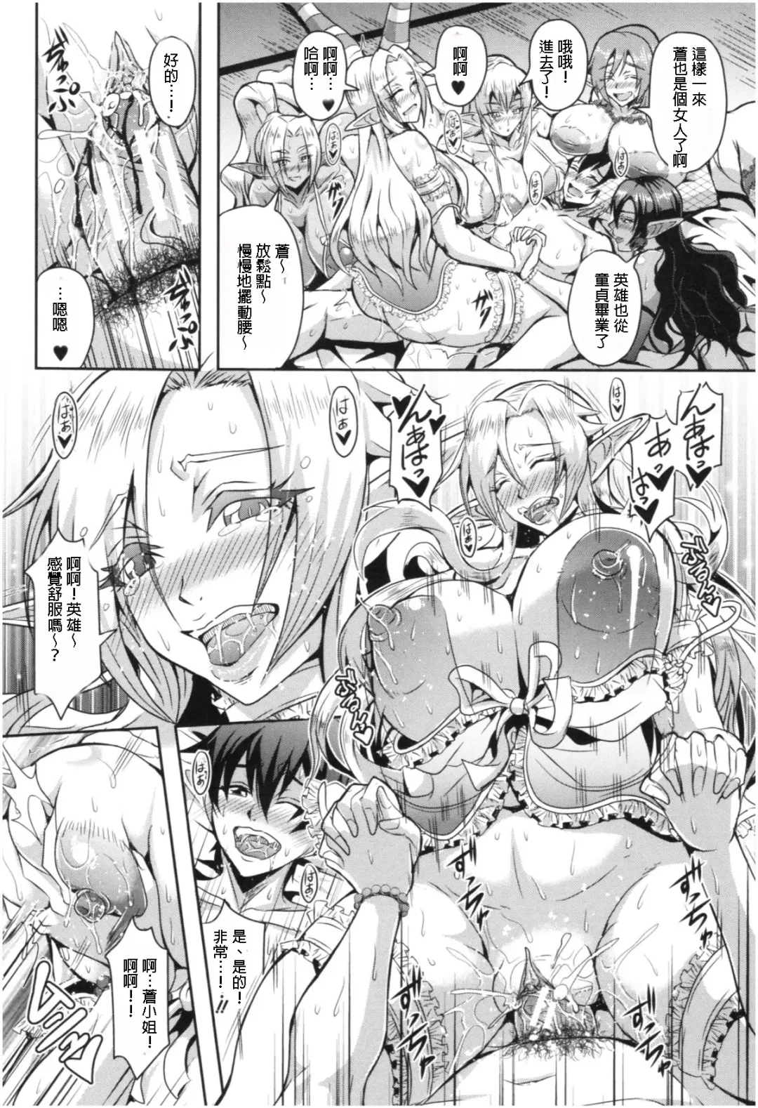 [Mifune Seijirou] Elf Harem no Mori to Kozukuri Keiyaku | 妖精后宮生子契約 Fhentai - Page 19