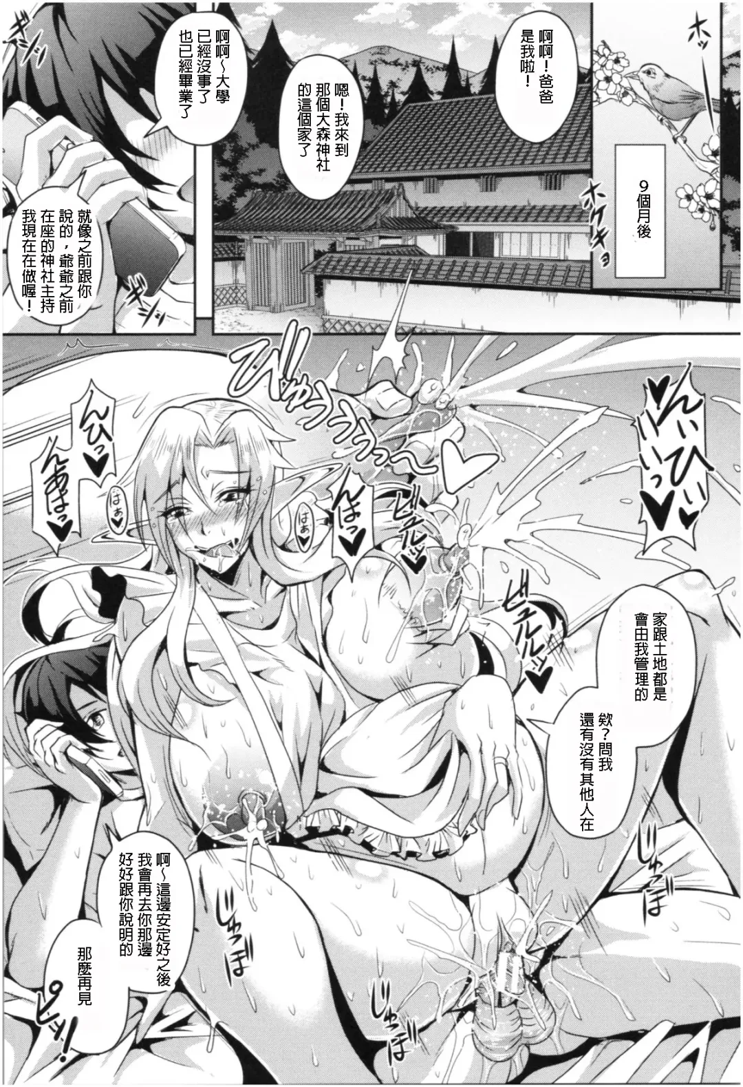 [Mifune Seijirou] Elf Harem no Mori to Kozukuri Keiyaku | 妖精后宮生子契約 Fhentai - Page 36