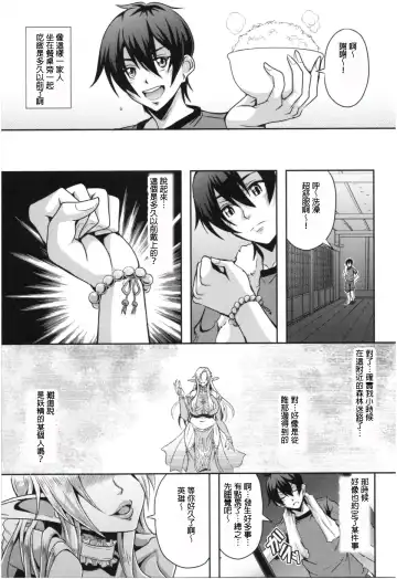 [Mifune Seijirou] Elf Harem no Mori to Kozukuri Keiyaku | 妖精后宮生子契約 Fhentai - Page 10