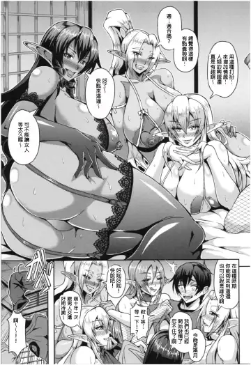 [Mifune Seijirou] Elf Harem no Mori to Kozukuri Keiyaku | 妖精后宮生子契約 Fhentai - Page 12