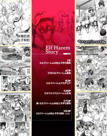 [Mifune Seijirou] Elf Harem no Mori to Kozukuri Keiyaku | 妖精后宮生子契約 Fhentai - Page 44