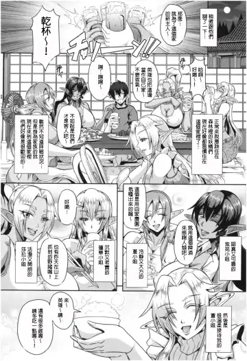 [Mifune Seijirou] Elf Harem no Mori to Kozukuri Keiyaku | 妖精后宮生子契約 Fhentai - Page 9