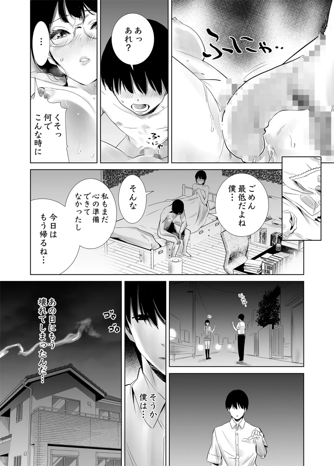 Hajimete Kanojo ga Dekita no ni... - I got a girlfriend but... Fhentai - Page 24