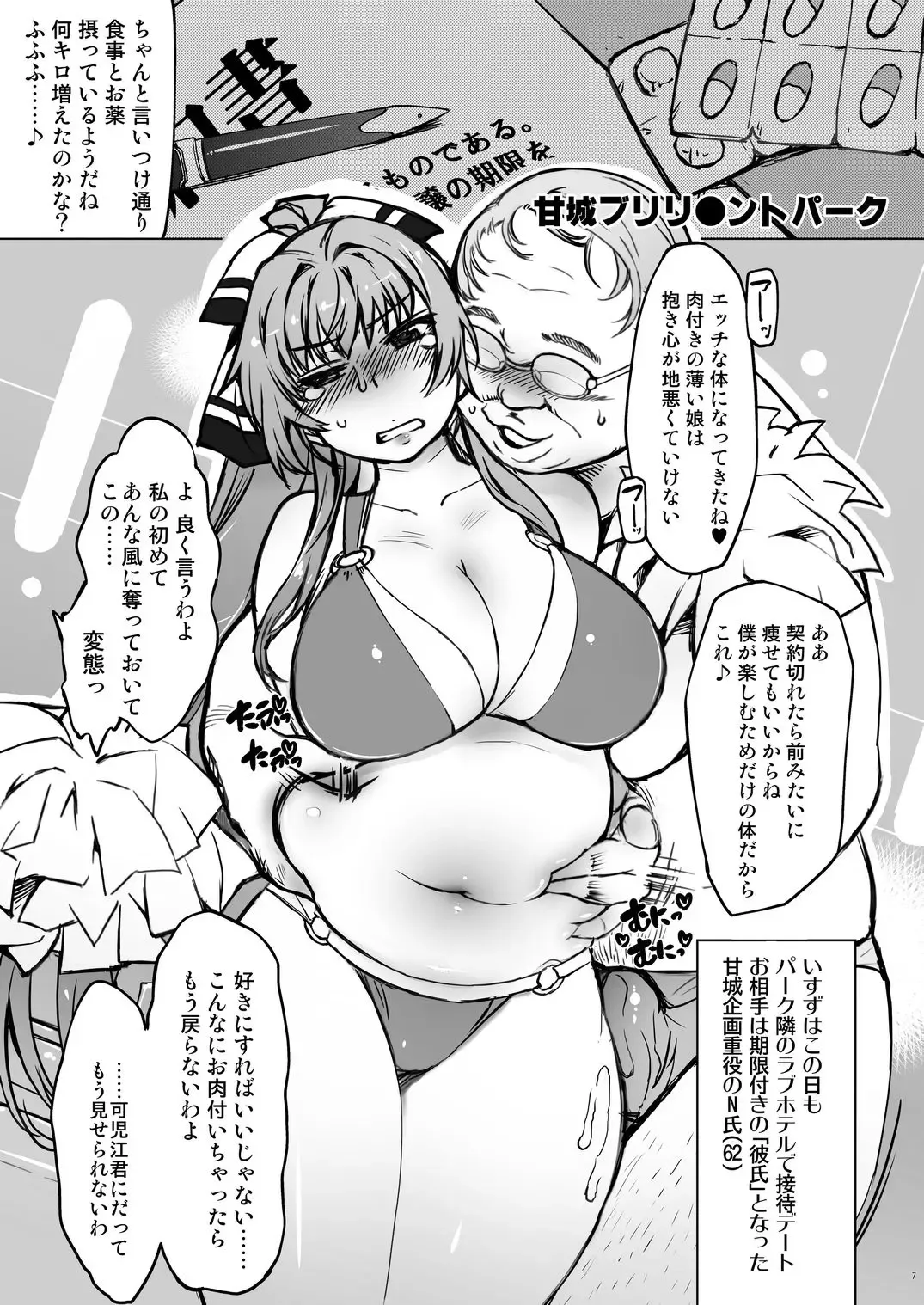 [Mil] Bou Fhentai - Page 7