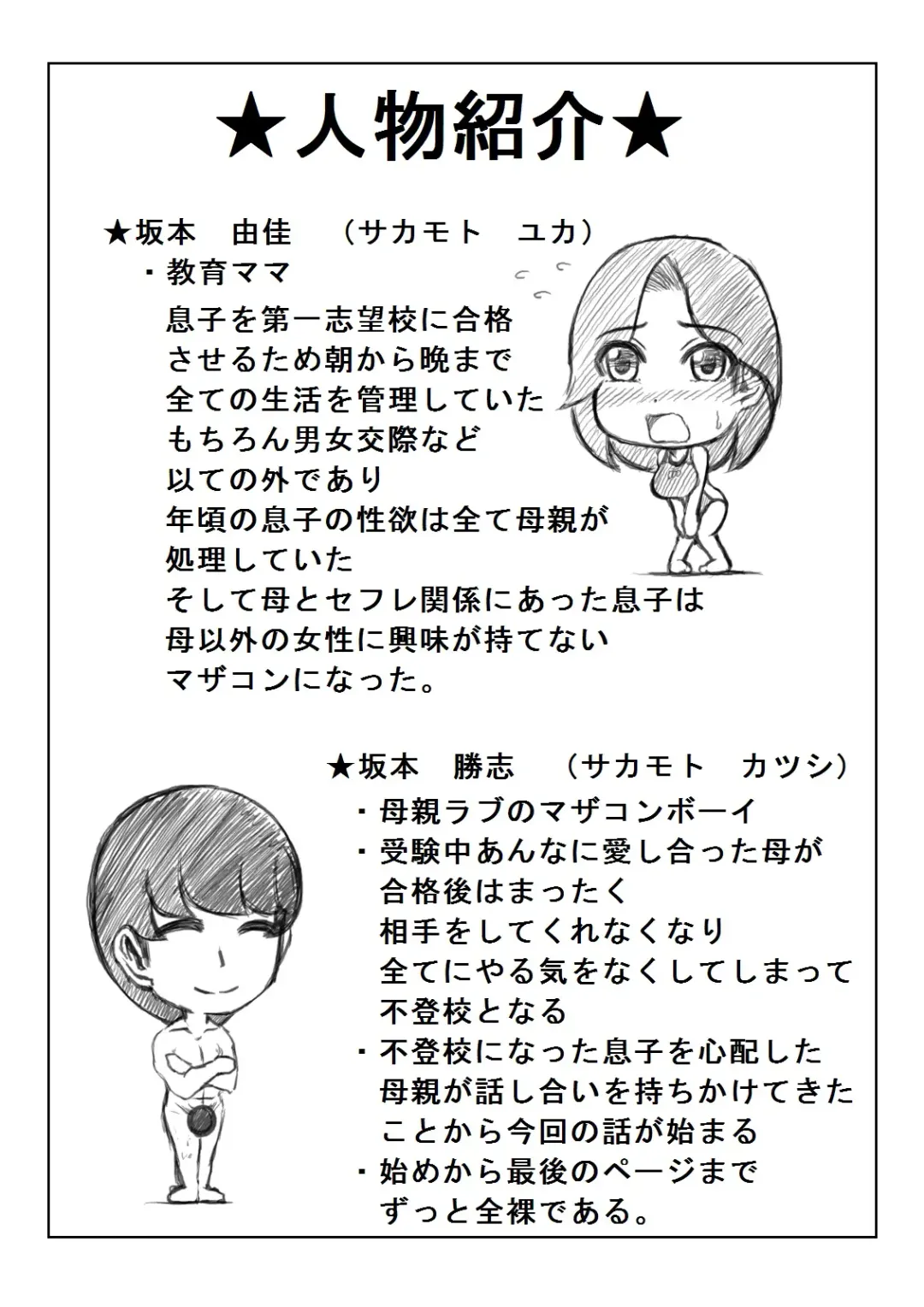 [Mankai Beesuke] Haha to Futokou Musuko Fhentai - Page 116