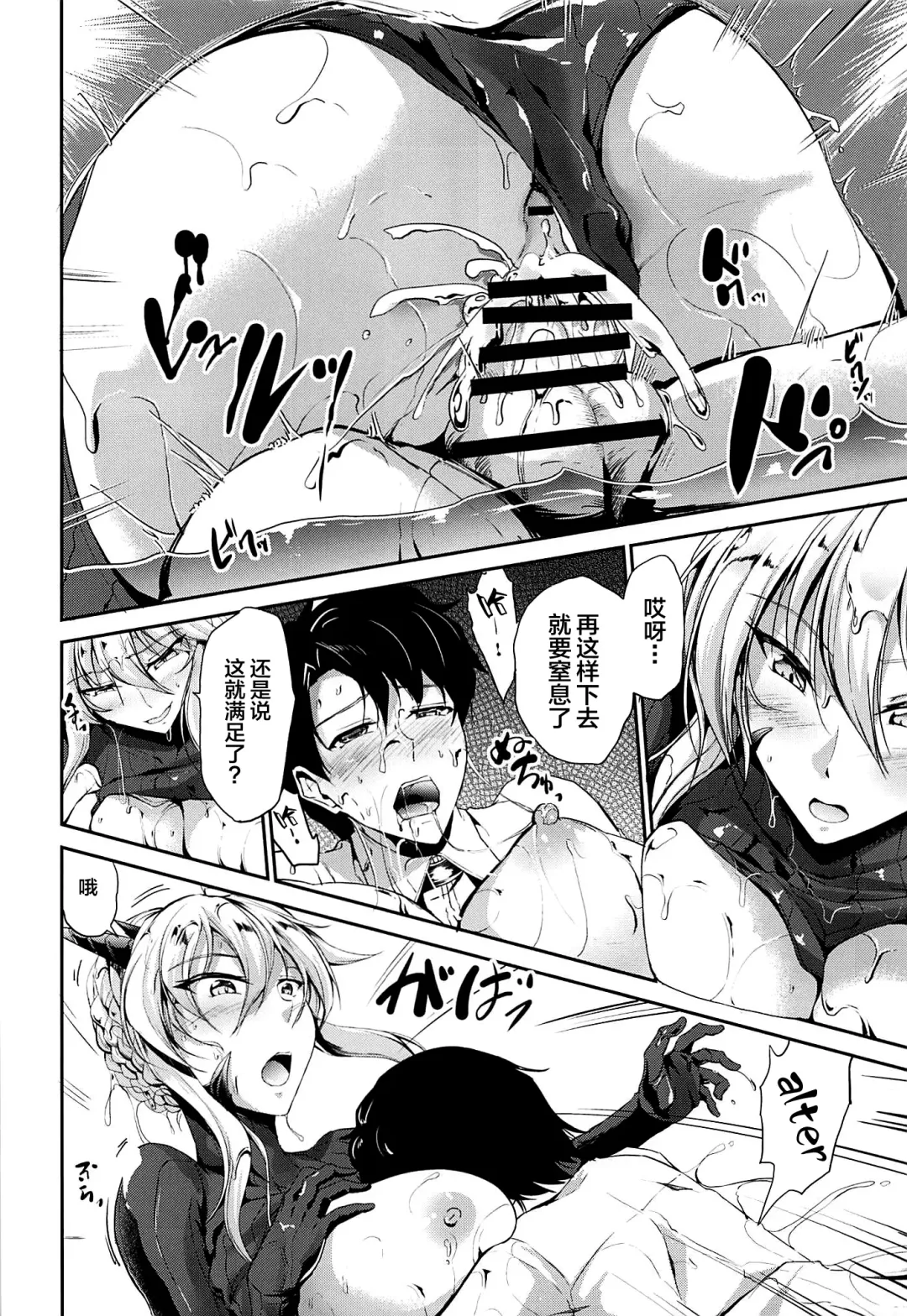 [Campbell Gichou] Nuchanuru Artoria Alter Fhentai - Page 15