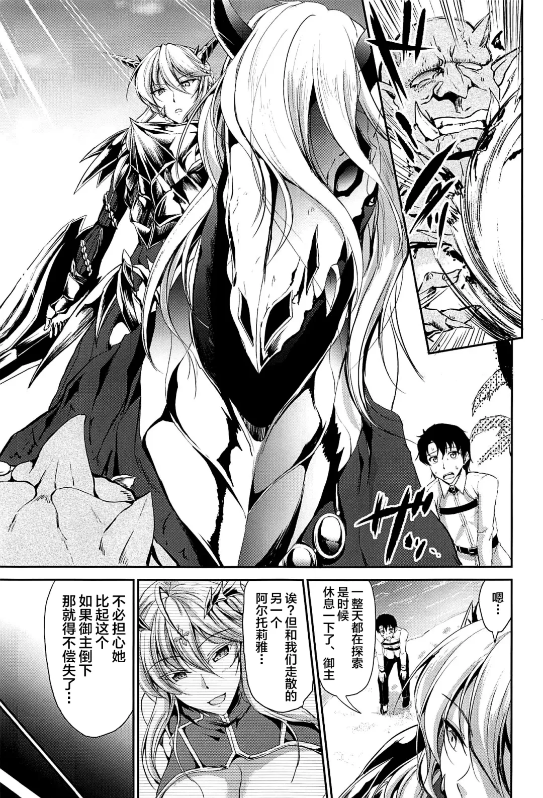 [Campbell Gichou] Nuchanuru Artoria Alter Fhentai - Page 2