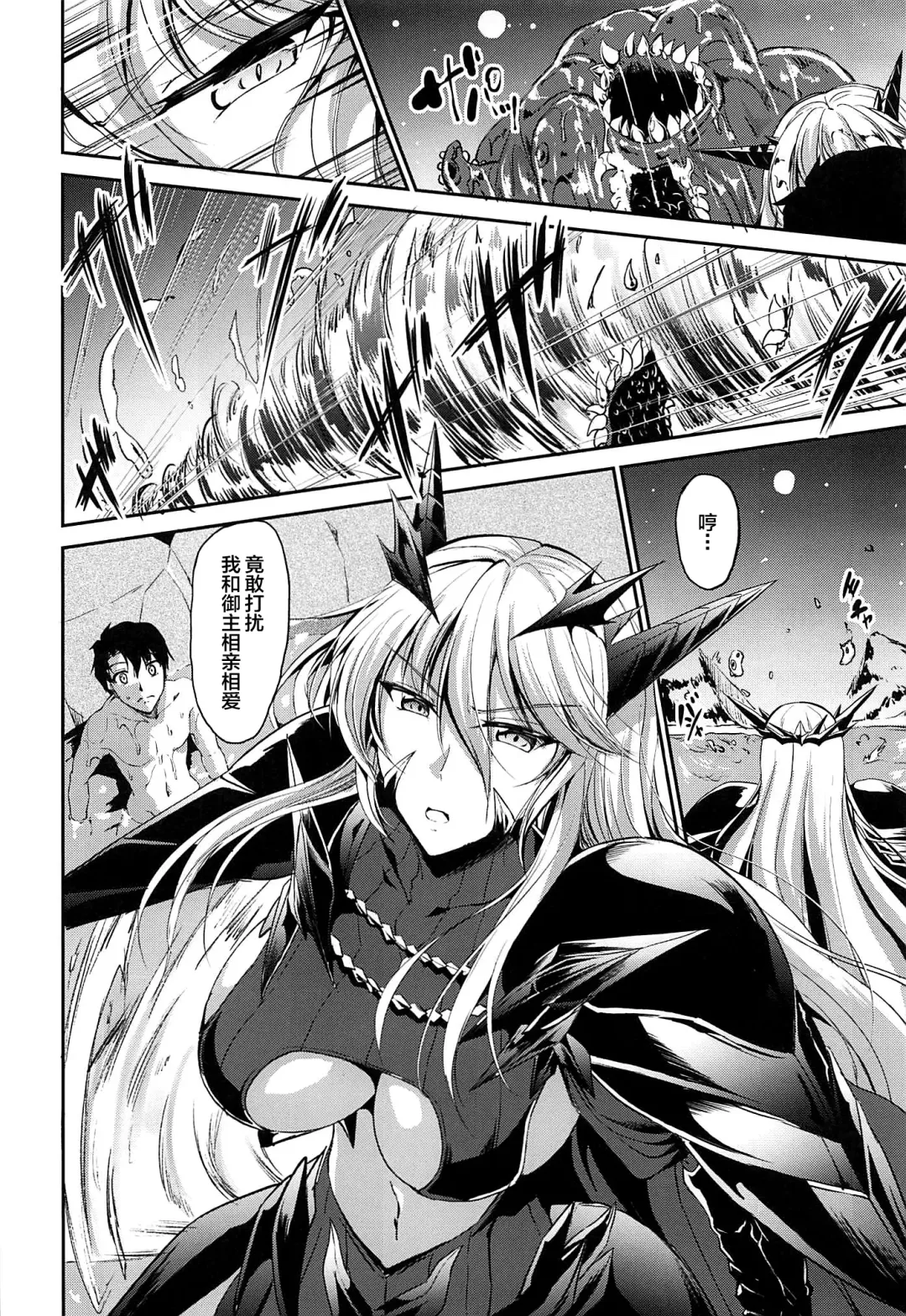 [Campbell Gichou] Nuchanuru Artoria Alter Fhentai - Page 21