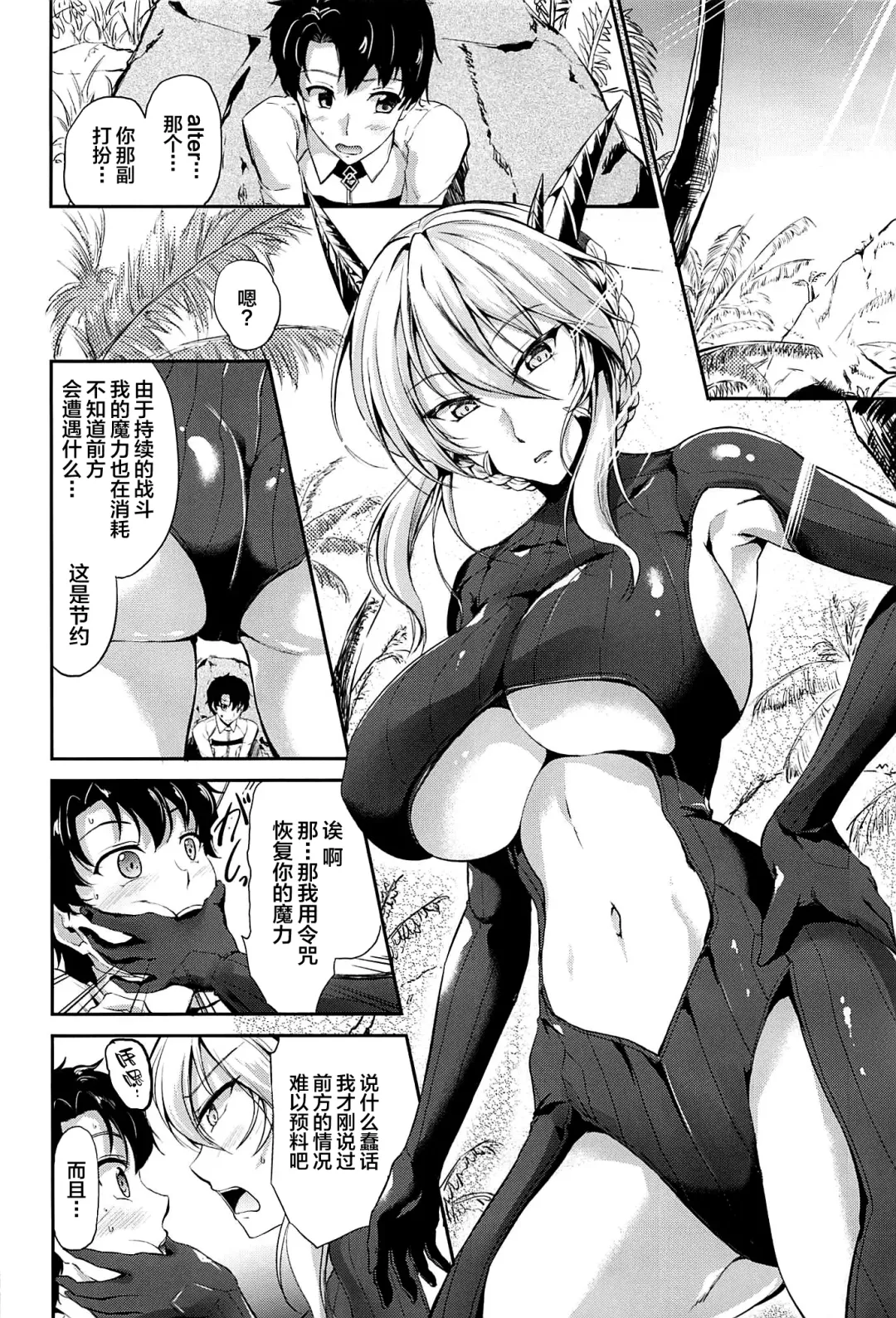 [Campbell Gichou] Nuchanuru Artoria Alter Fhentai - Page 3