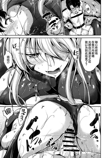 [Campbell Gichou] Nuchanuru Artoria Alter Fhentai - Page 12