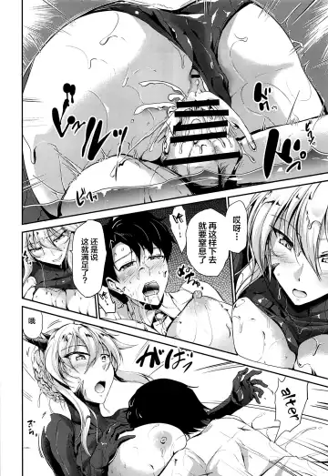 [Campbell Gichou] Nuchanuru Artoria Alter Fhentai - Page 15