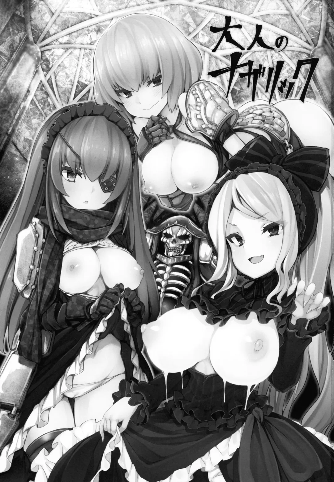 [T-10 - Tousen] Otona no Nazarick | Adult Nazarick Fhentai - Page 2