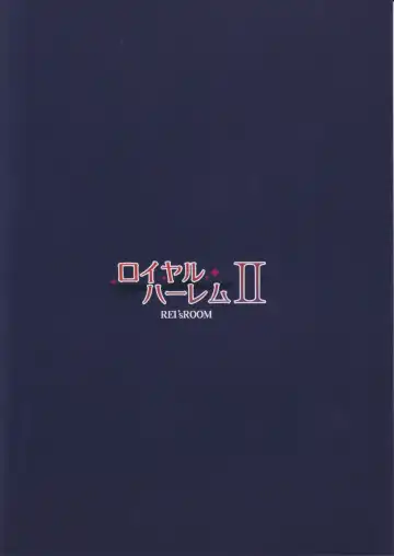 [Rei] ROYAL HAREM II Fhentai - Page 20