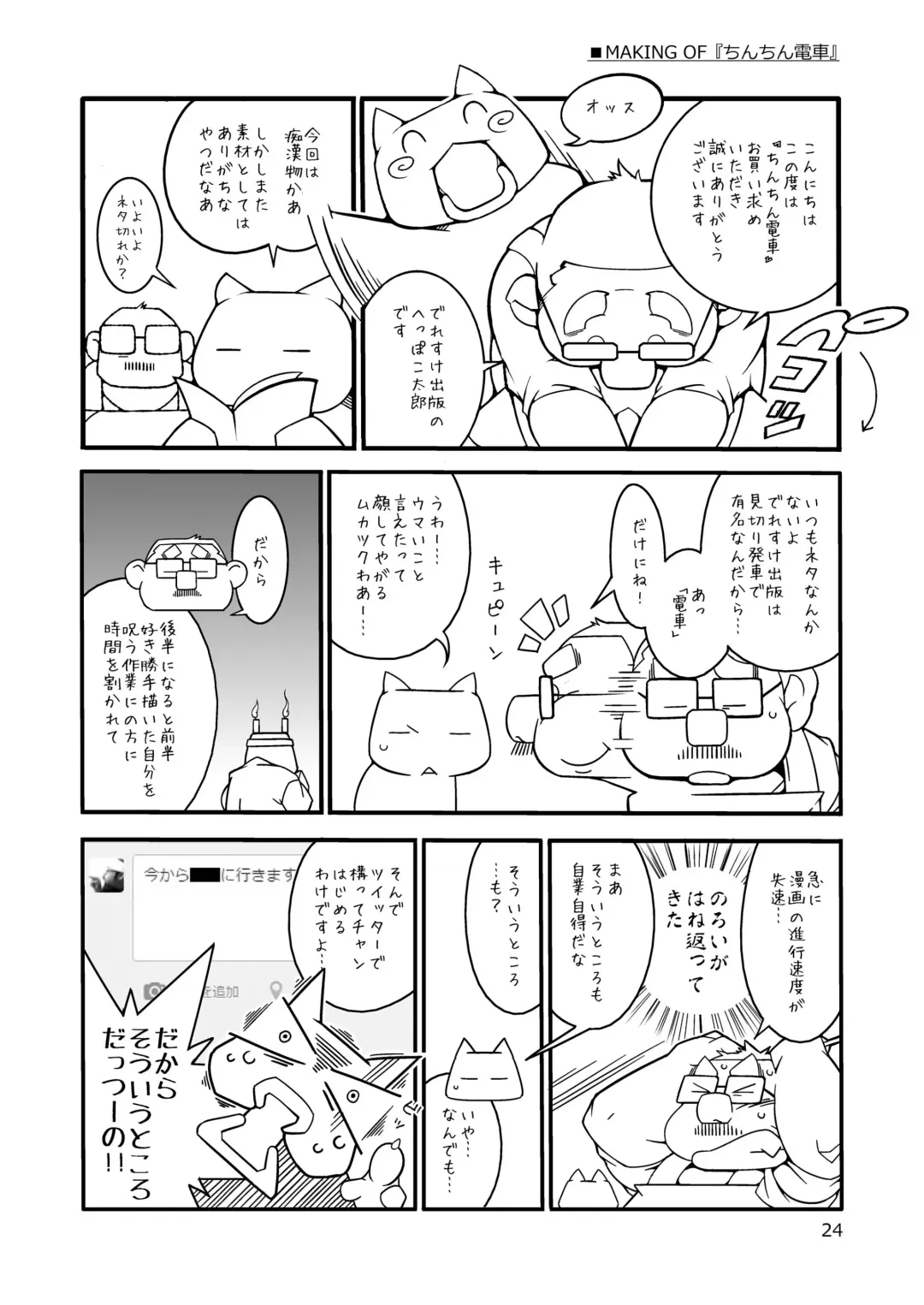 [Heppoko Taro] Chinchin Densha Fhentai - Page 24