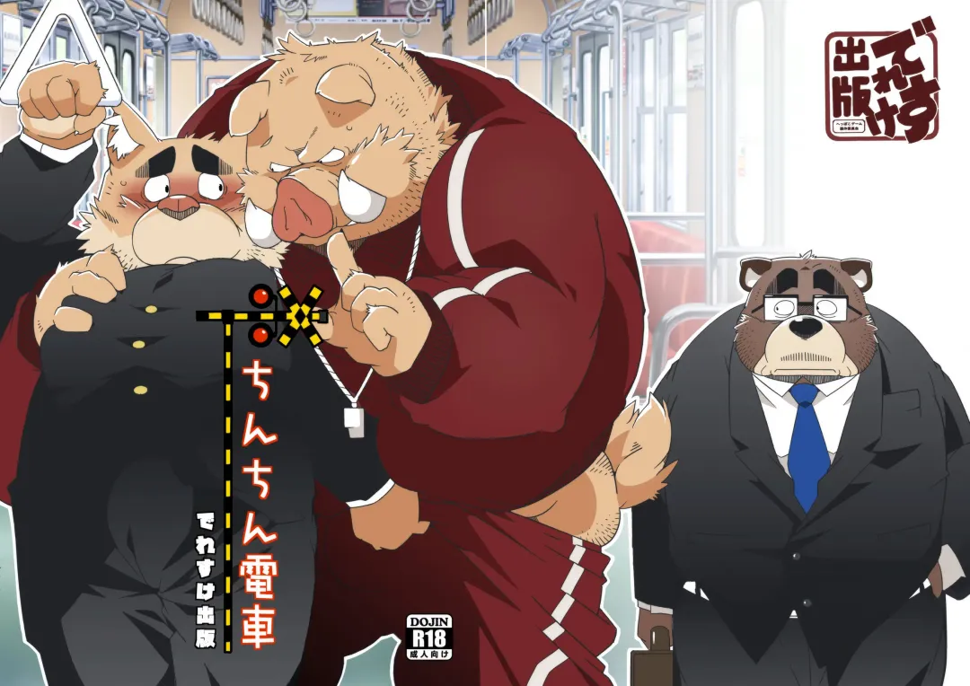 [Heppoko Taro] Chinchin Densha Fhentai - Page 29