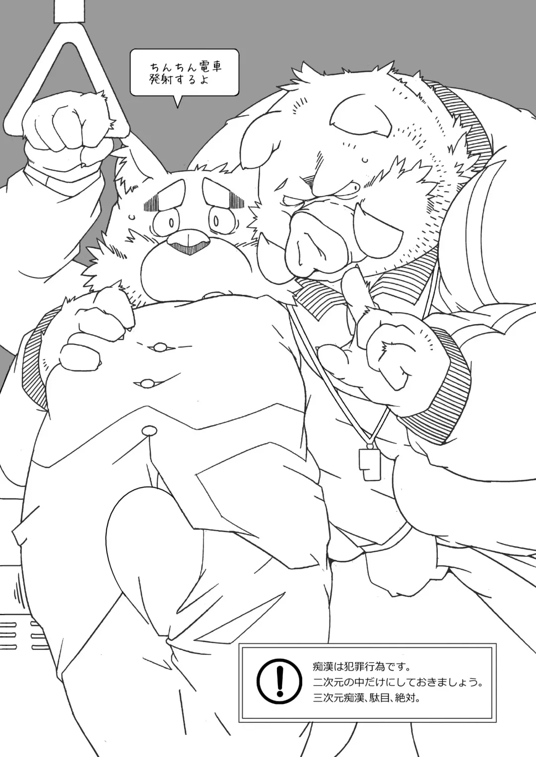[Heppoko Taro] Chinchin Densha Fhentai - Page 3