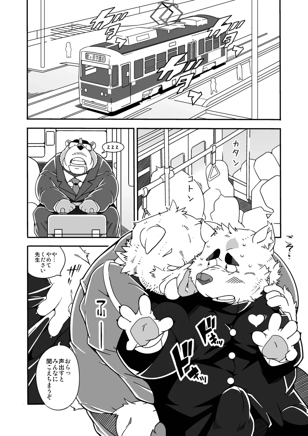[Heppoko Taro] Chinchin Densha Fhentai - Page 4