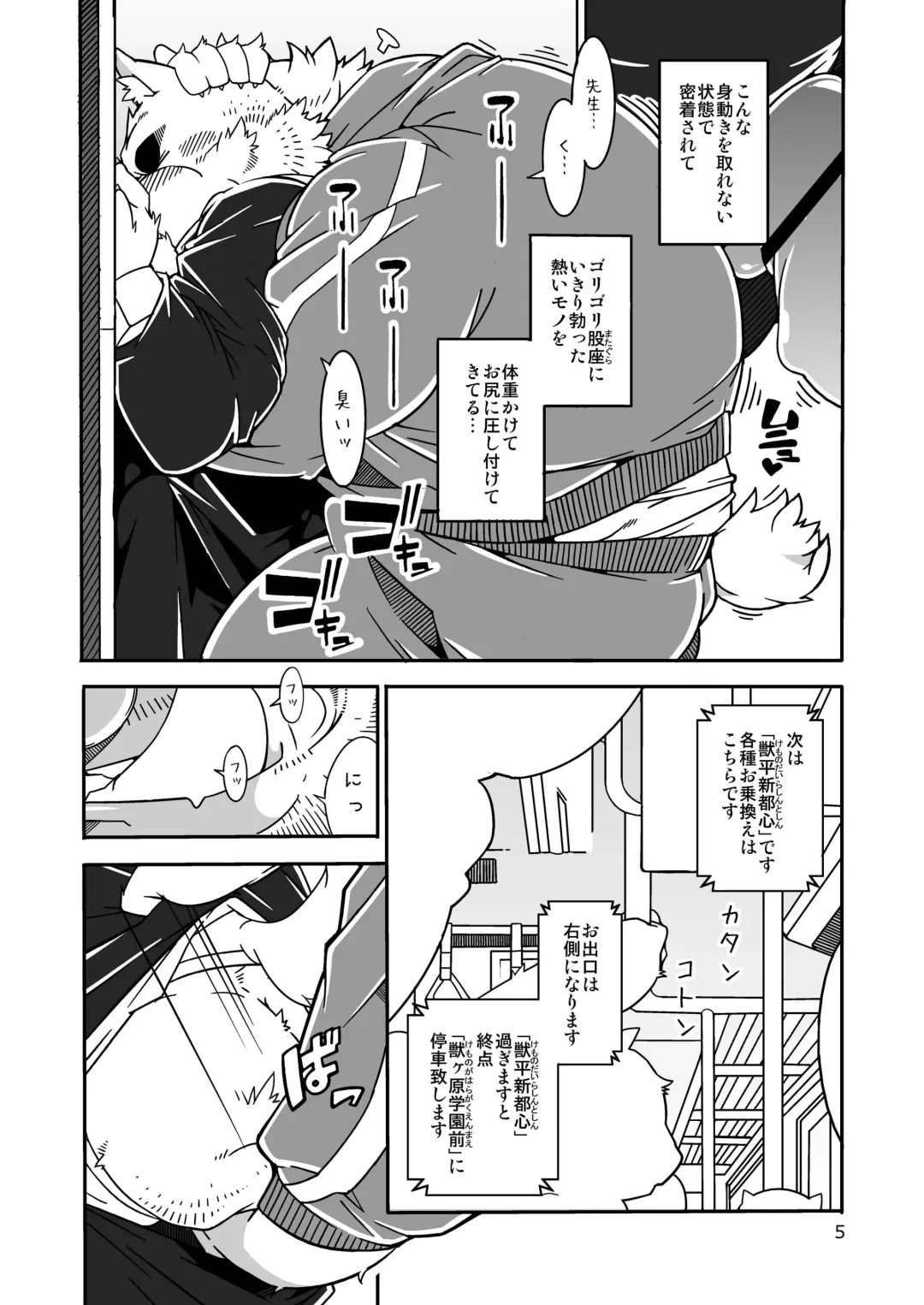 [Heppoko Taro] Chinchin Densha Fhentai - Page 5