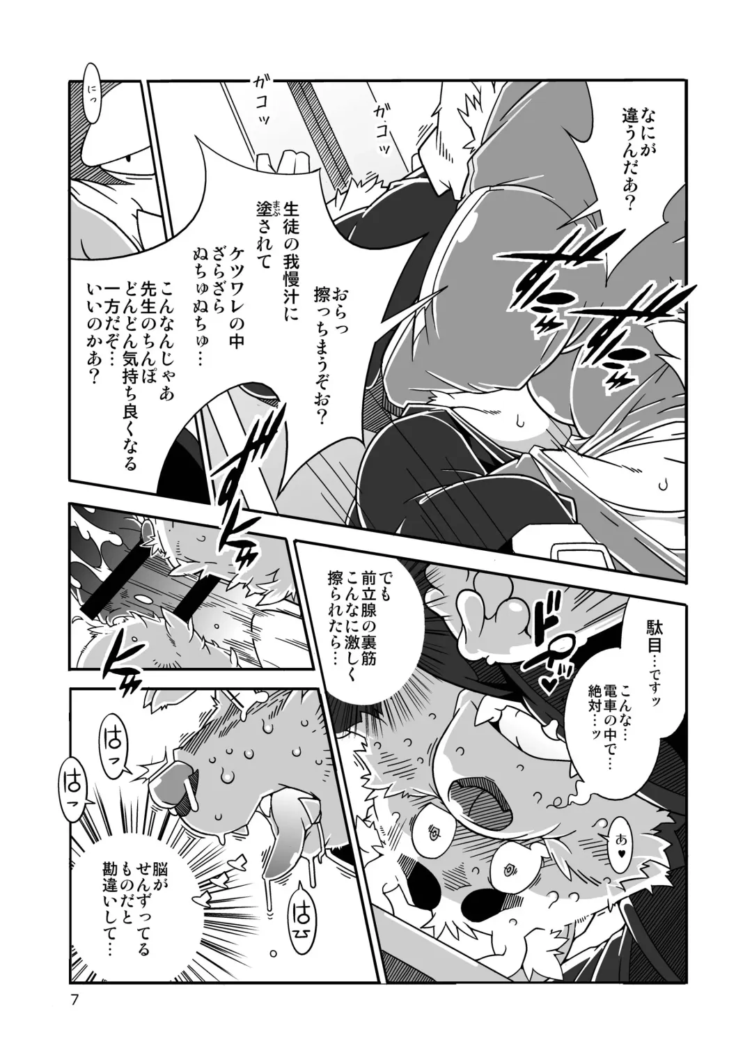 [Heppoko Taro] Chinchin Densha Fhentai - Page 7