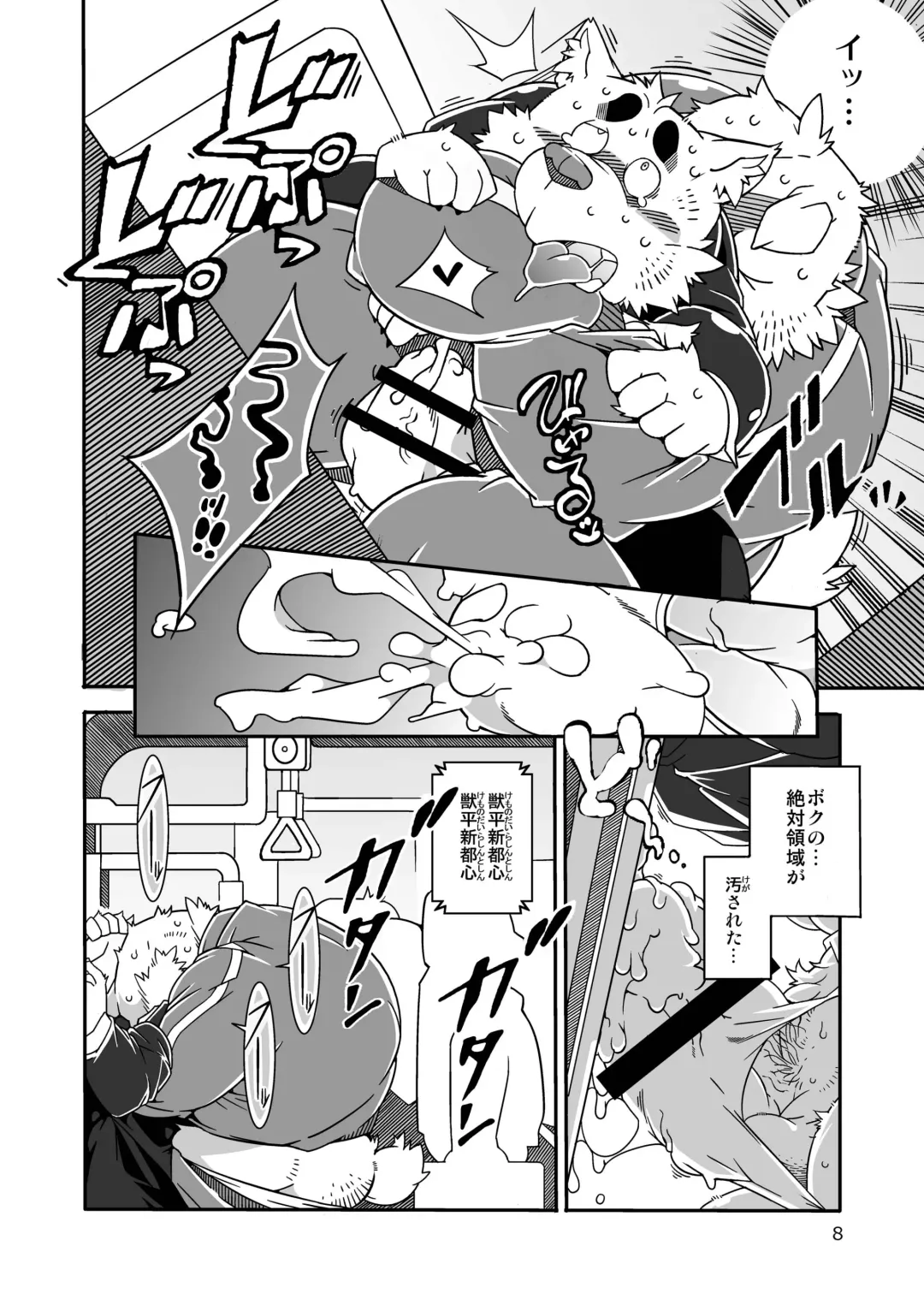 [Heppoko Taro] Chinchin Densha Fhentai - Page 8