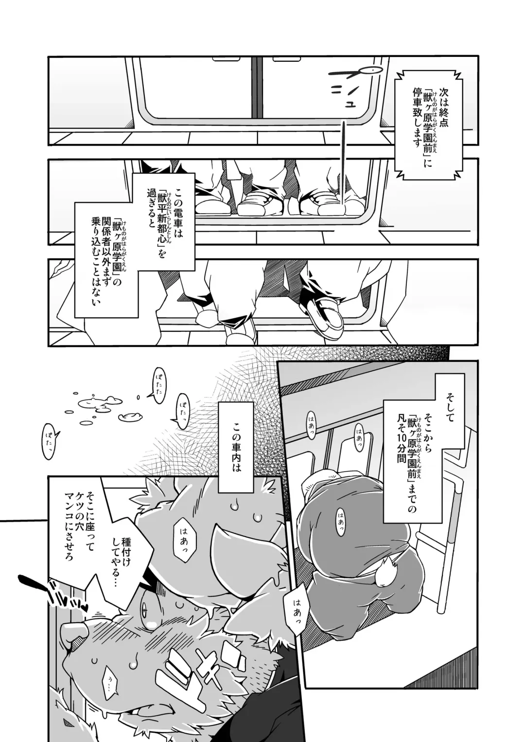 [Heppoko Taro] Chinchin Densha Fhentai - Page 9