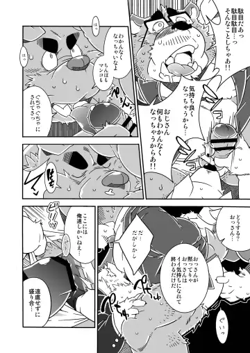 [Heppoko Taro] Chinchin Densha Fhentai - Page 18