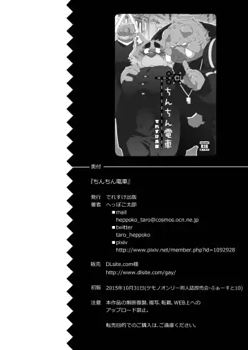 [Heppoko Taro] Chinchin Densha Fhentai - Page 26