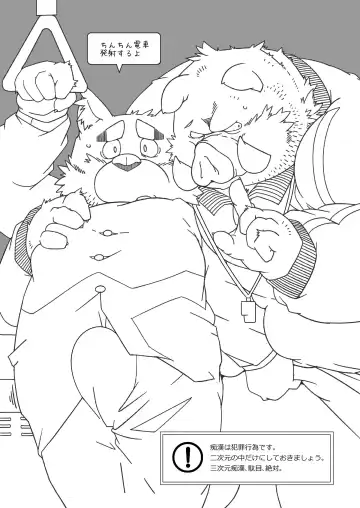 [Heppoko Taro] Chinchin Densha Fhentai - Page 3