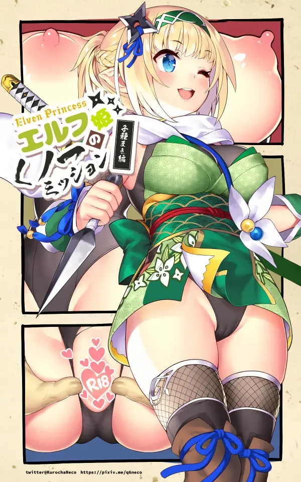 くノ一エルフが任務失敗してお仕置きされる Fhentai - Page 1