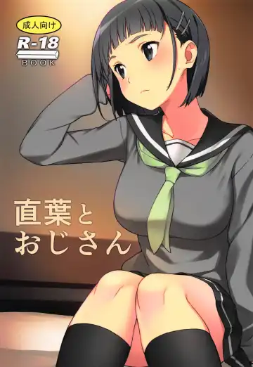 Read [Lewis] Suguha to Oji-san - Fhentai