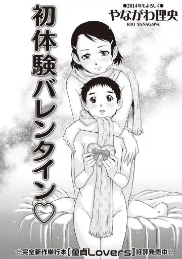 [Yanagawa Rio] Hatsutaiken Valentine Fhentai - Page 2