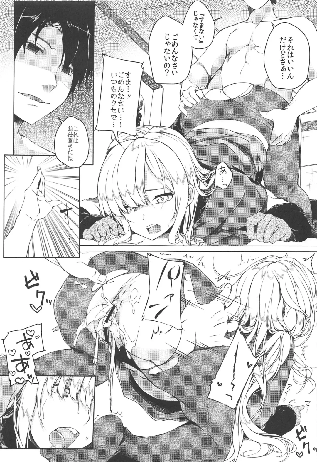 [Tries] Konna Koto, Watashi no Nozomu Koto de wa Nai no Daga!? Fhentai - Page 14