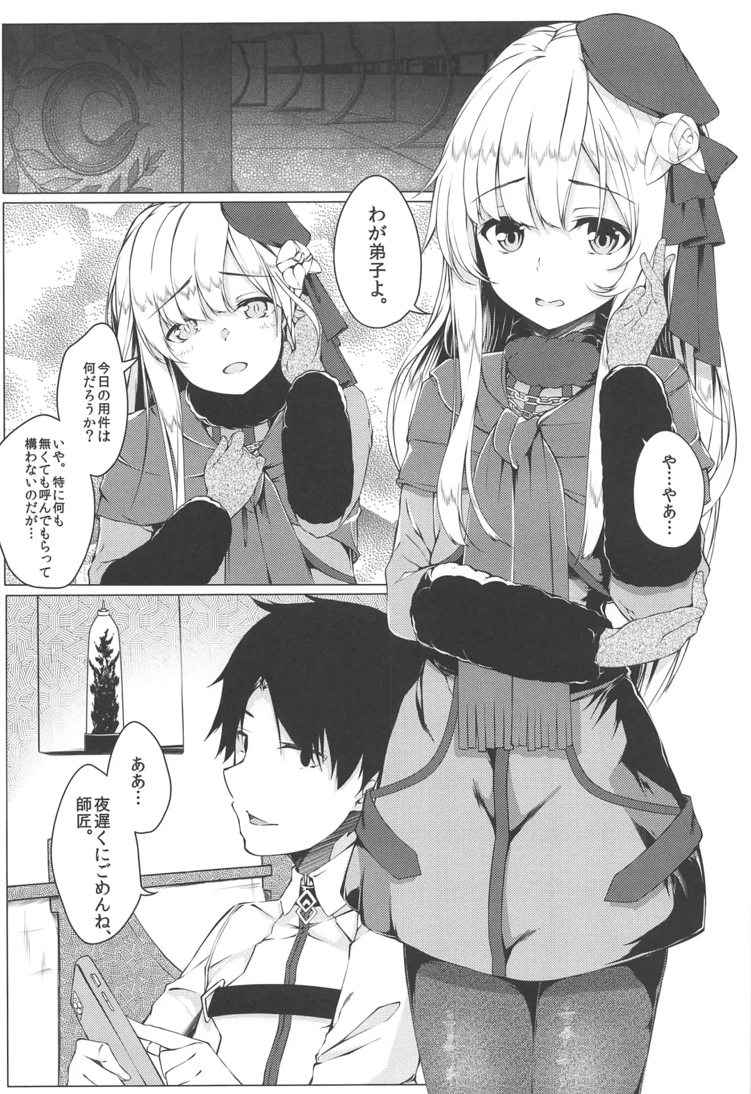 [Tries] Konna Koto, Watashi no Nozomu Koto de wa Nai no Daga!? Fhentai - Page 3