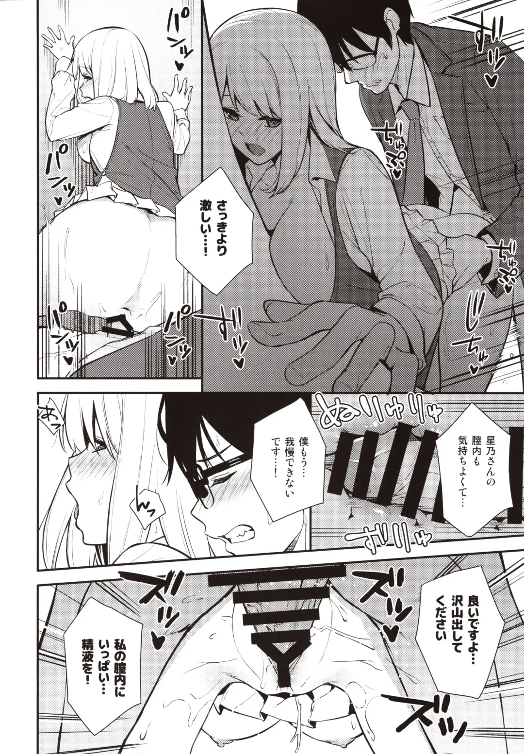 [Nagareboshi] KANOJO HA BOKU NO TAIEKI DE UGOITEIRU - Her body is driven by my LOVE. Fhentai - Page 23