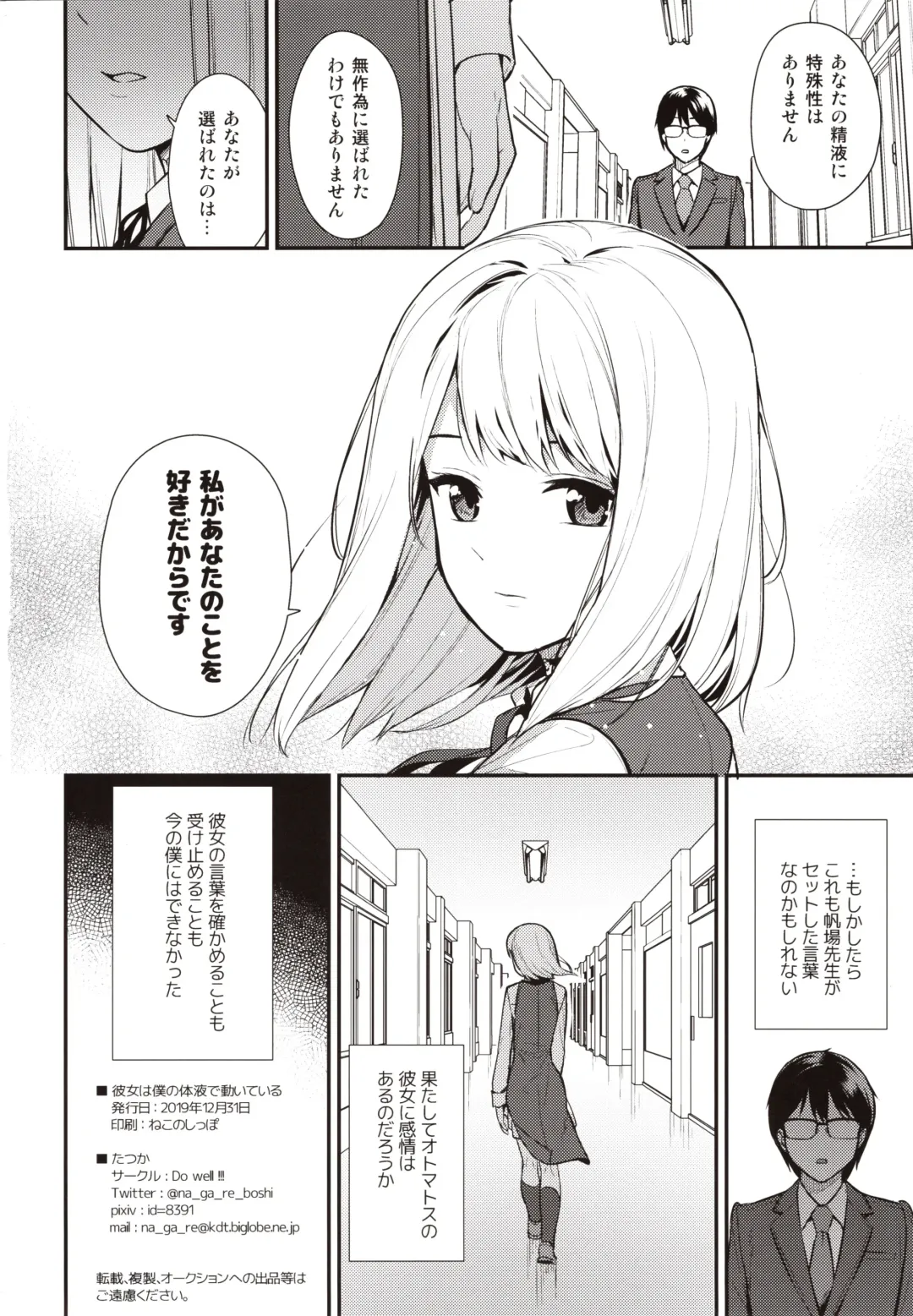 [Nagareboshi] KANOJO HA BOKU NO TAIEKI DE UGOITEIRU - Her body is driven by my LOVE. Fhentai - Page 25