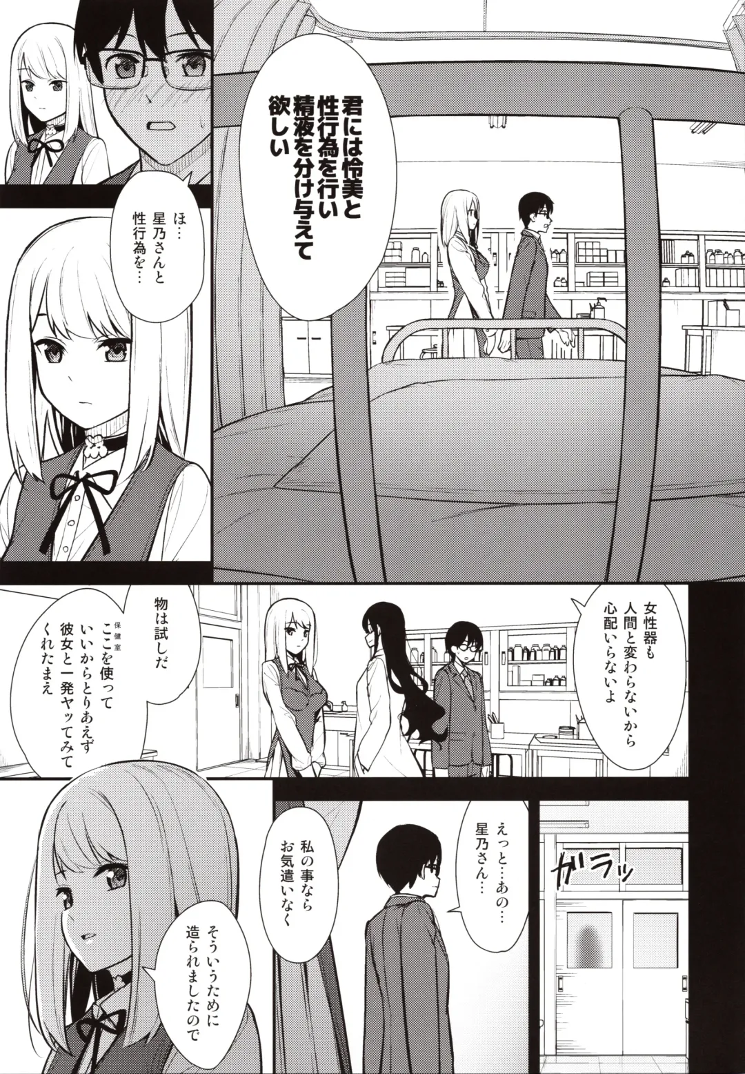 [Nagareboshi] KANOJO HA BOKU NO TAIEKI DE UGOITEIRU - Her body is driven by my LOVE. Fhentai - Page 8