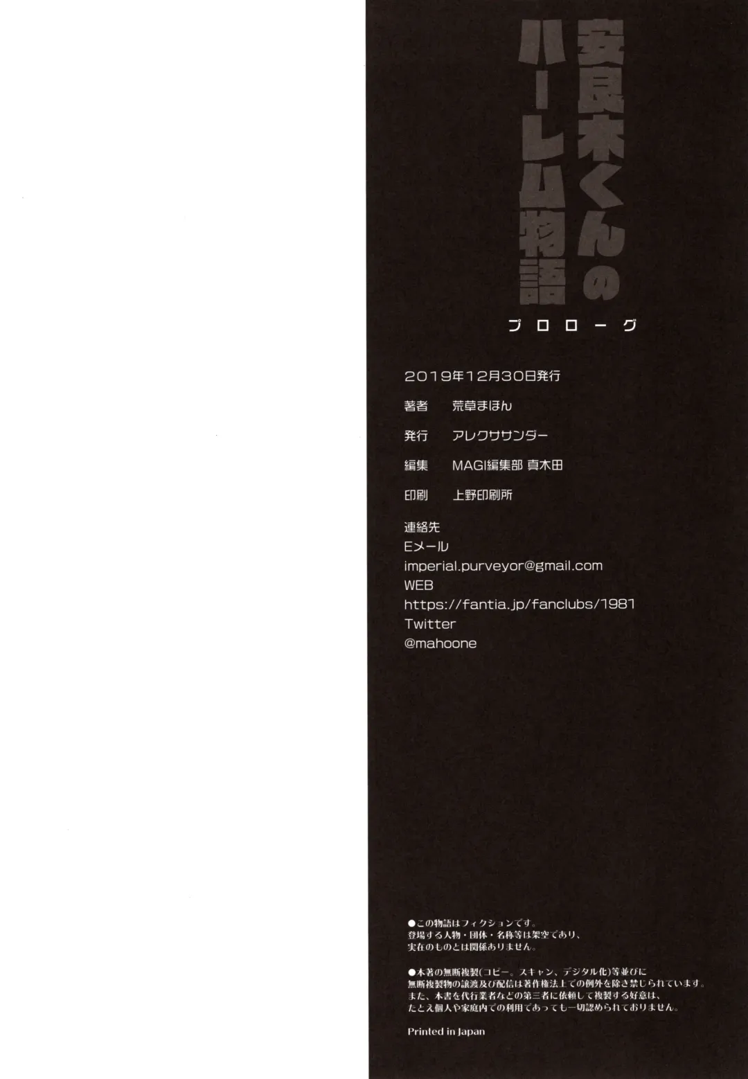 [Arekusa Mahone] Yasuragi-kun no Harem Monogatari Prologue Fhentai - Page 33