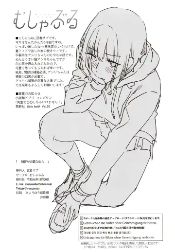 [Musha Sabu] Hoshuu ga Hitsuyou na Watashira Fhentai - Page 21