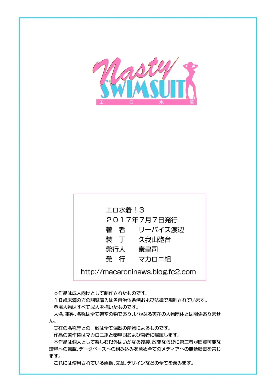 [Liveis Watanabe] Eromizugi! Vol. 3 Mine Fujiko Fhentai - Page 30