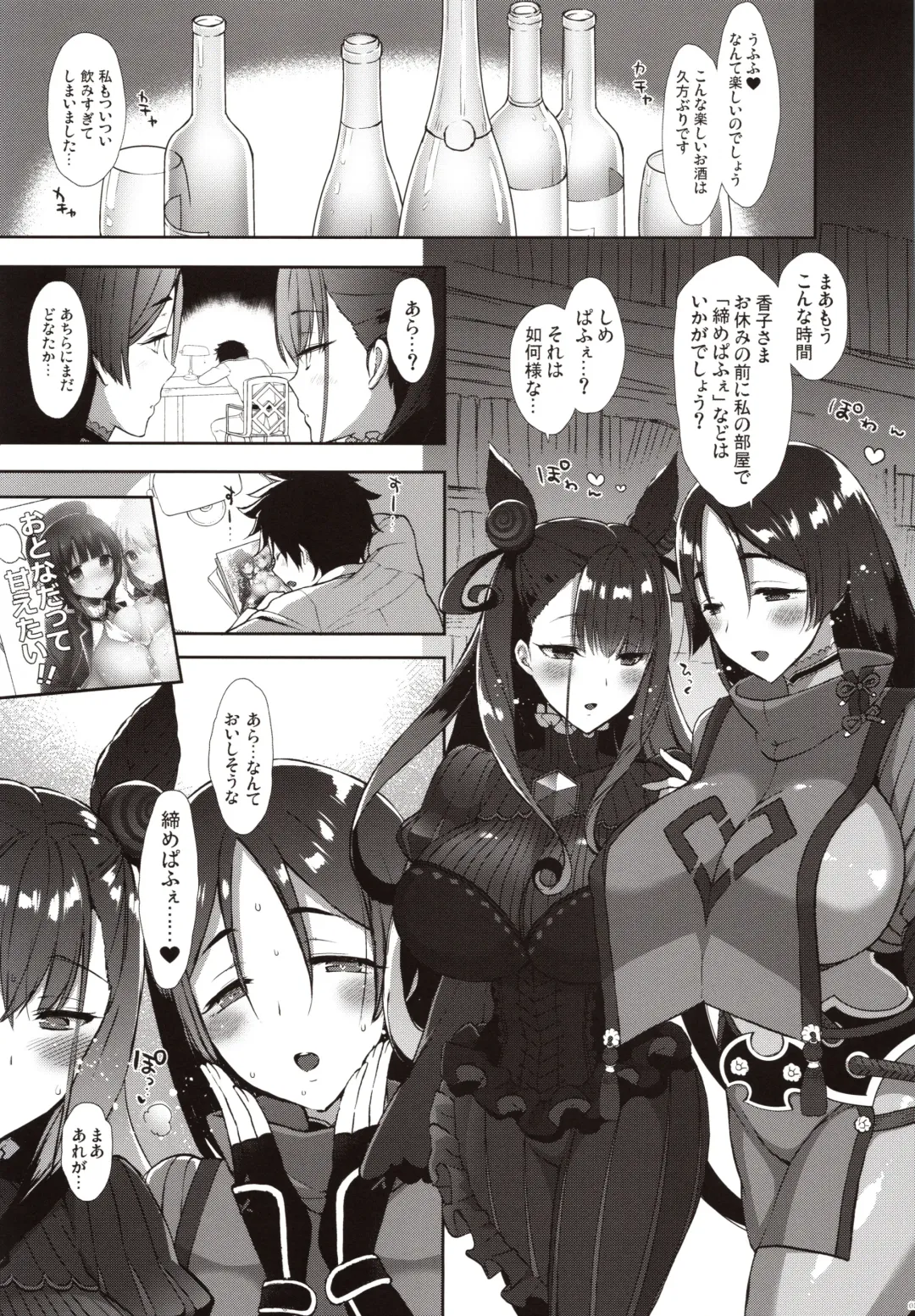[Mozuya Murasaki] Chaldea Master datte Raikou to Shikibu ni Amaetai!! Fhentai - Page 4