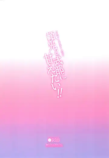 [Mozuya Murasaki] Chaldea Master datte Raikou to Shikibu ni Amaetai!! Fhentai - Page 34