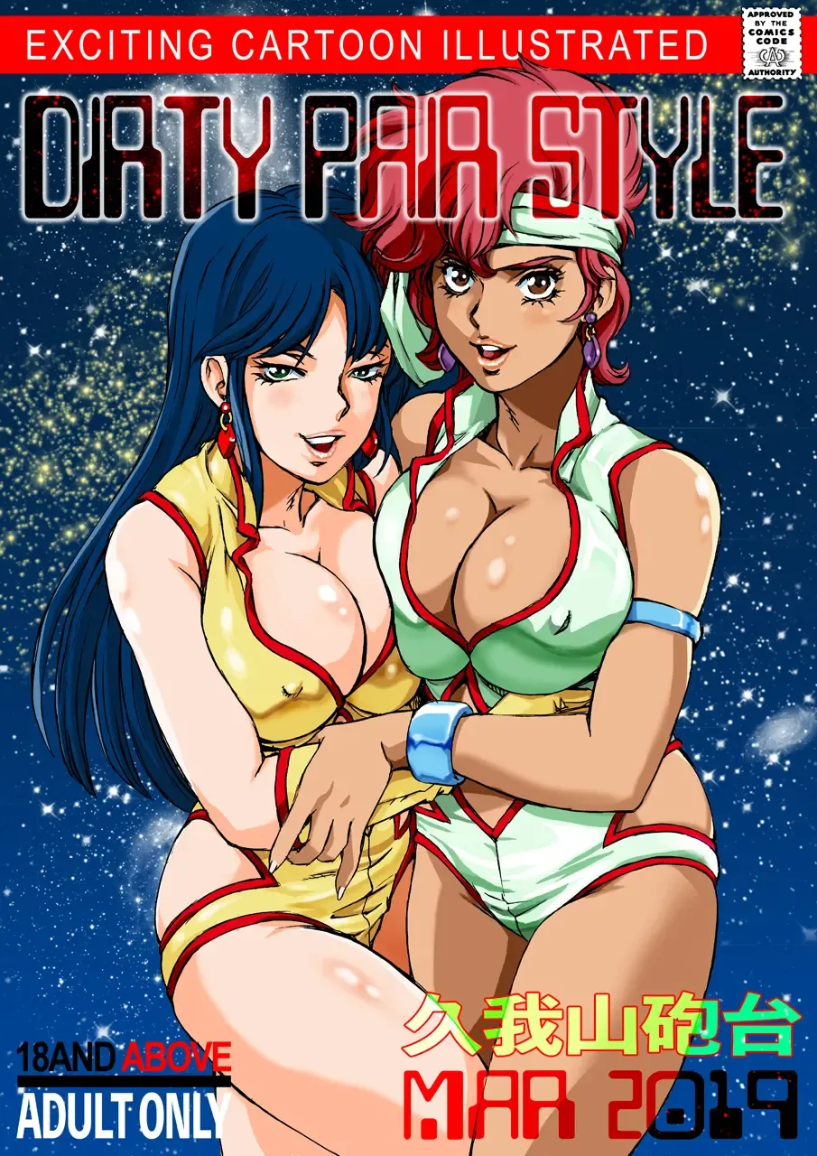 [Kugayama Hodai] Dirty Pair Style Fhentai - Page 1