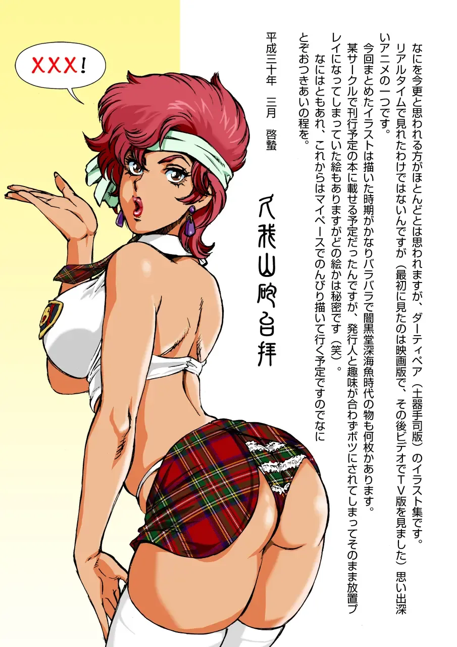 [Kugayama Hodai] Dirty Pair Style Fhentai - Page 23